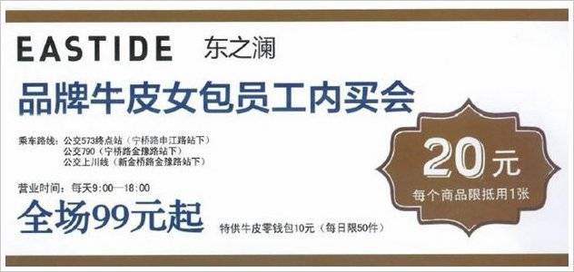 上海本地宝 | 东之澜工厂店特卖 服饰包包99元起售